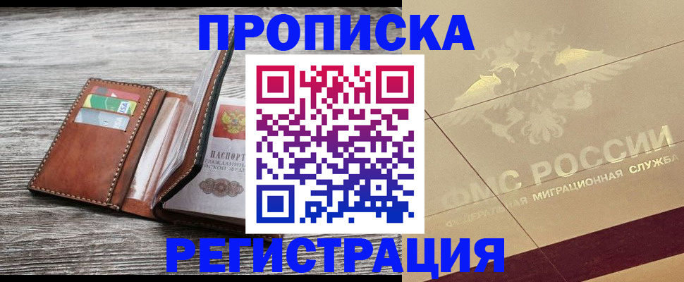 прописка в квартире в Нефтекамске